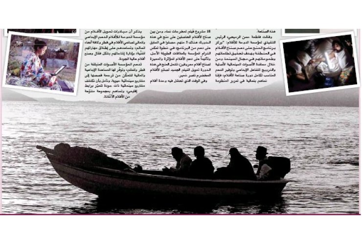 Doha Films supports 83 projects in 2019